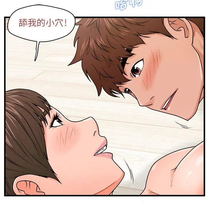 甜蜜合租 第22话 第106页