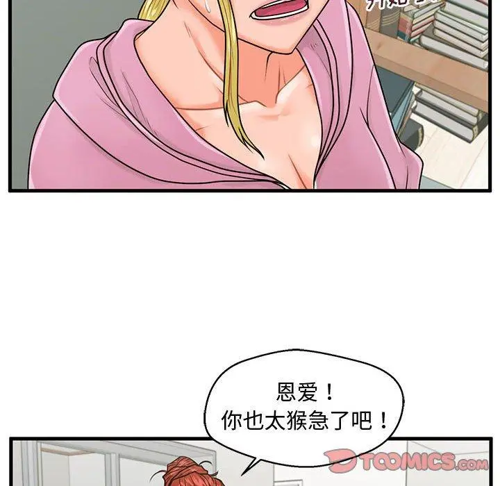 甜蜜合租 第22话 第48页