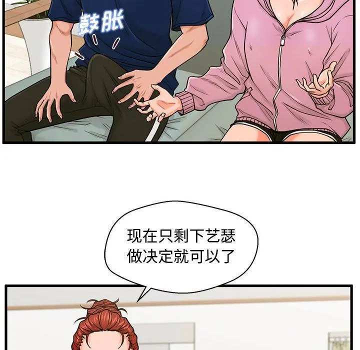 甜蜜合租 第22话 第31页