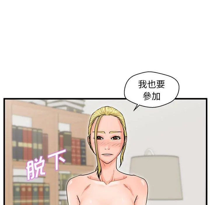 甜蜜合租 第22话 第65页