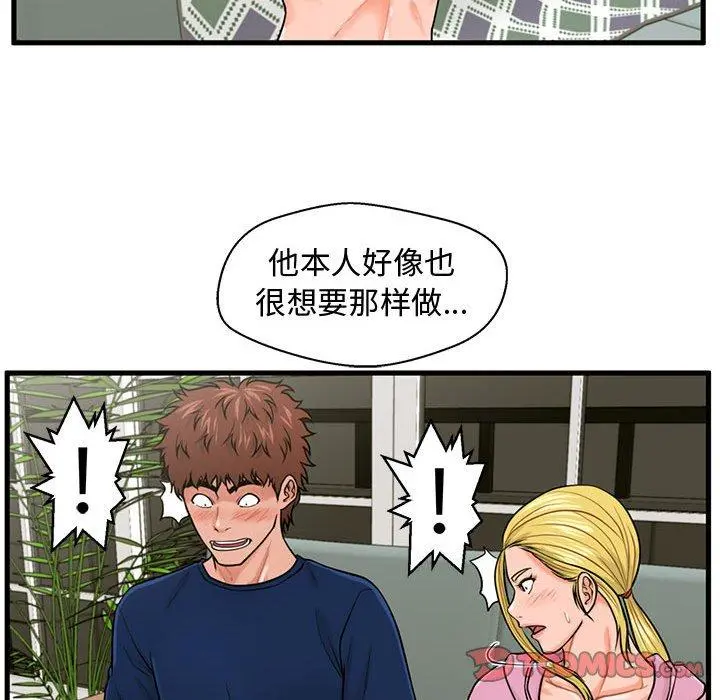 甜蜜合租 第22话 第30页