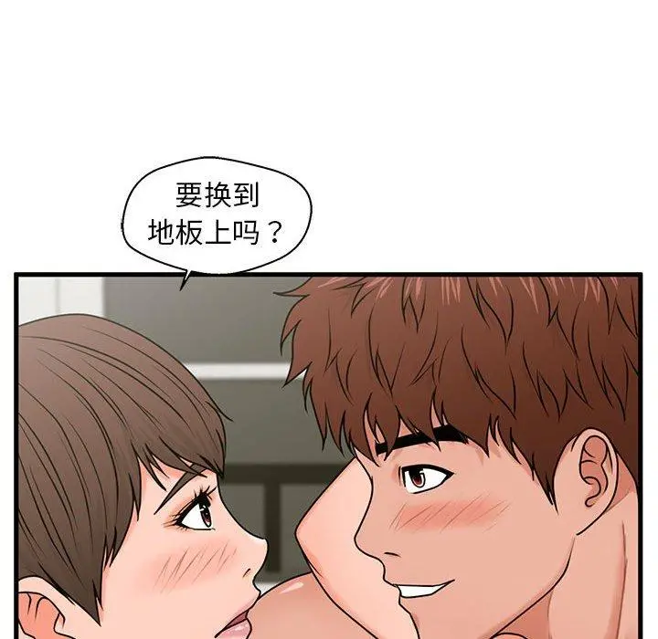 甜蜜合租 第22话 第99页