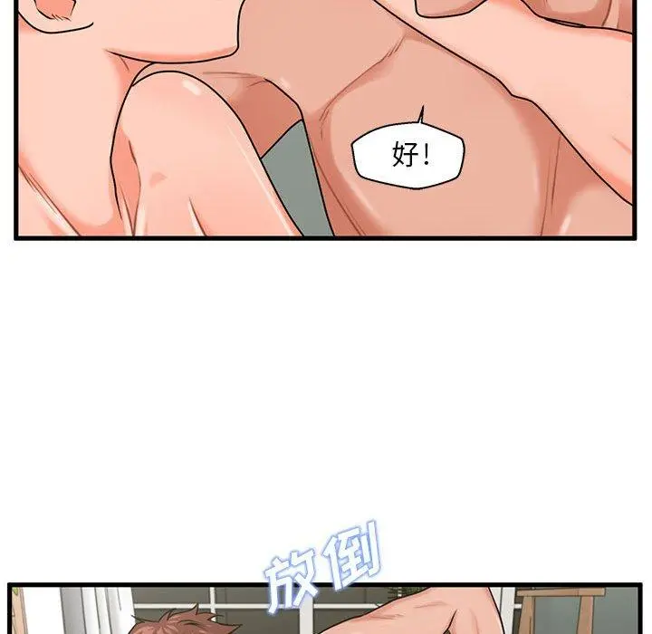 甜蜜合租 第22话 第100页