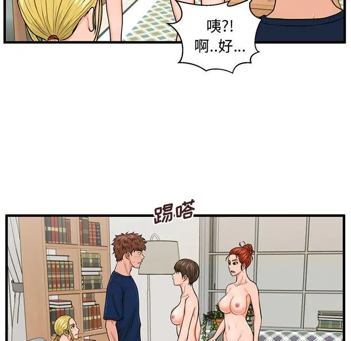 甜蜜合租 第22话 第44页