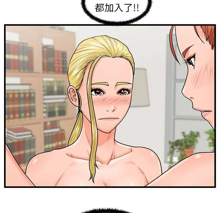 甜蜜合租 第22话 第67页