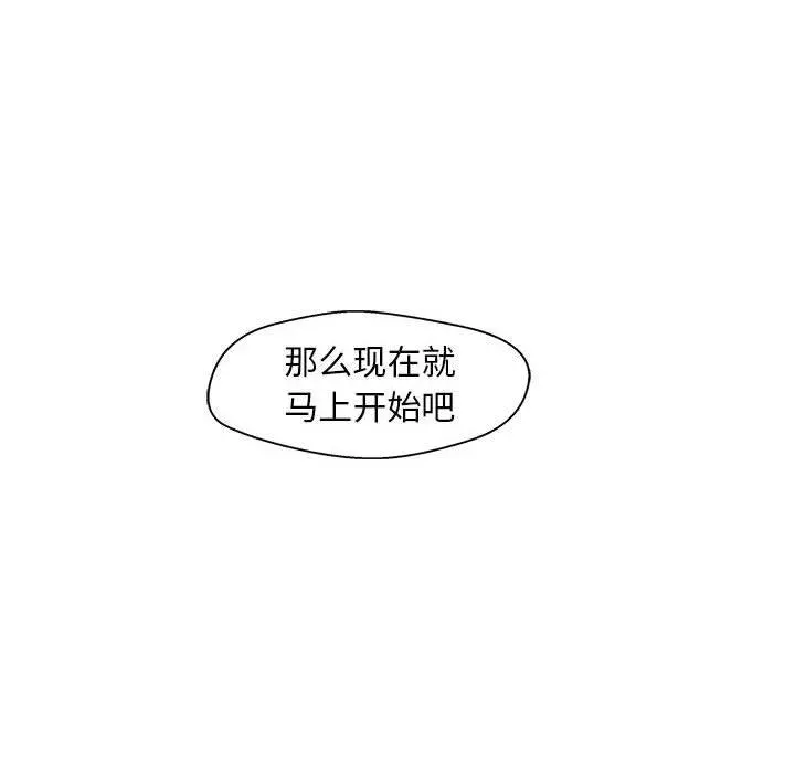 甜蜜合租 第22话 第8页