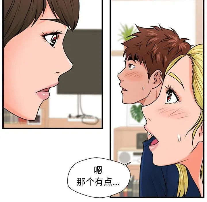甜蜜合租 第22话 第23页