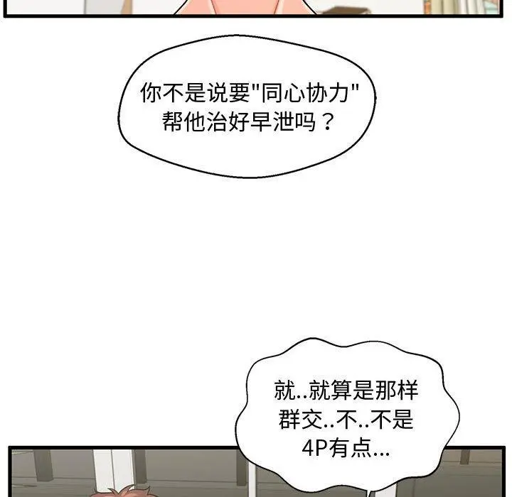 甜蜜合租 第22话 第19页