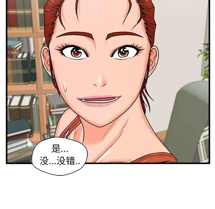 甜蜜合租 第22话 第7页