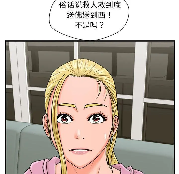 甜蜜合租 第22话 第5页