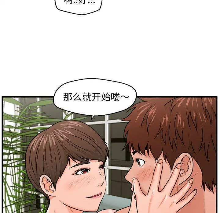 甜蜜合租 第22话 第76页