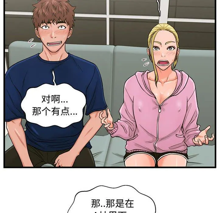 甜蜜合租 第22话 第20页