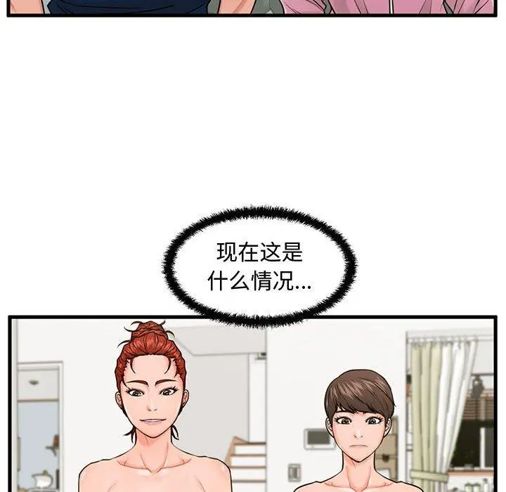 甜蜜合租 第22话 第34页