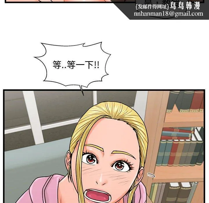 甜蜜合租 第22话 第61页