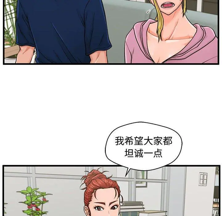 甜蜜合租 第22话 第27页