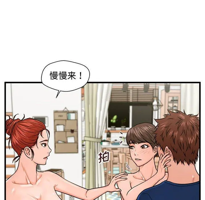 甜蜜合租 第22话 第50页