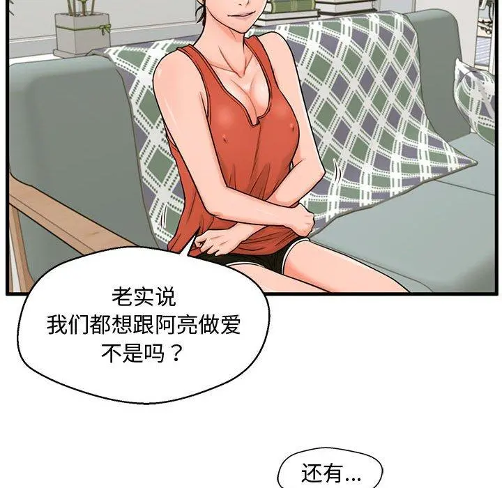 甜蜜合租 第22话 第28页