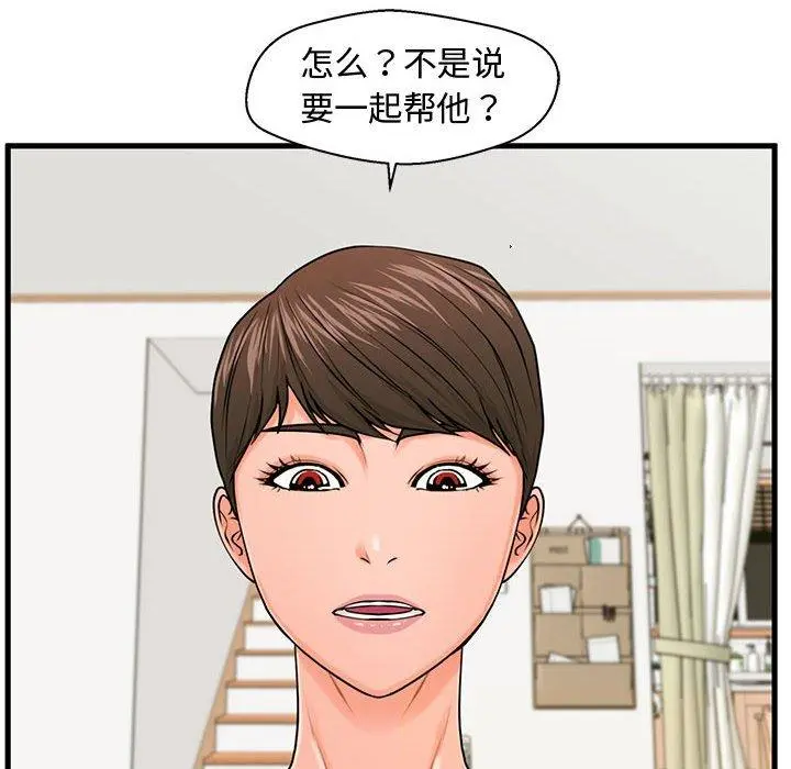 甜蜜合租 第22话 第18页