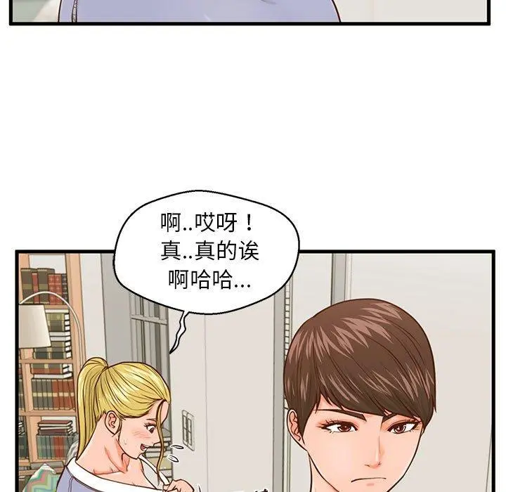 甜蜜合租 第15话 第43页