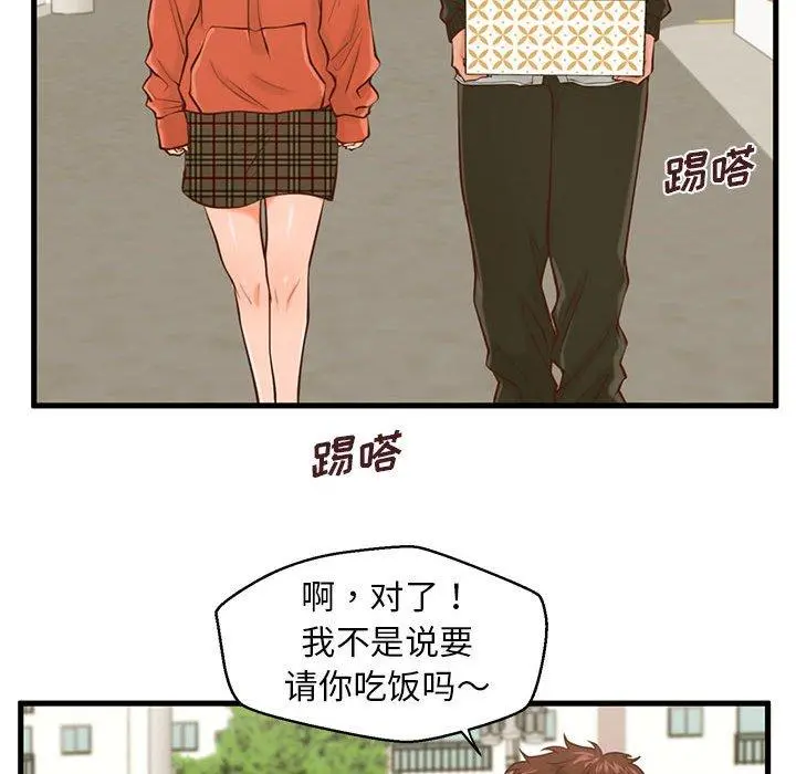 甜蜜合租 第15话 第87页