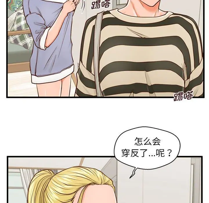甜蜜合租 第15话 第44页
