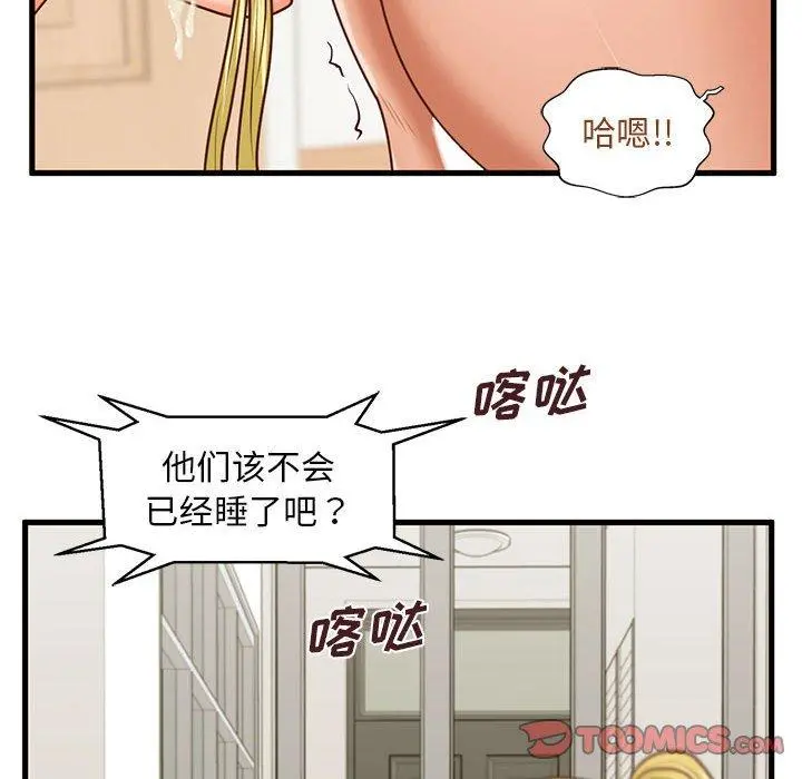 甜蜜合租 第15话 第6页