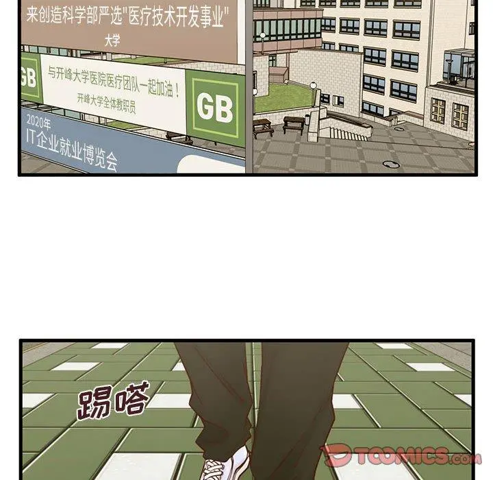 甜蜜合租 第15话 第66页