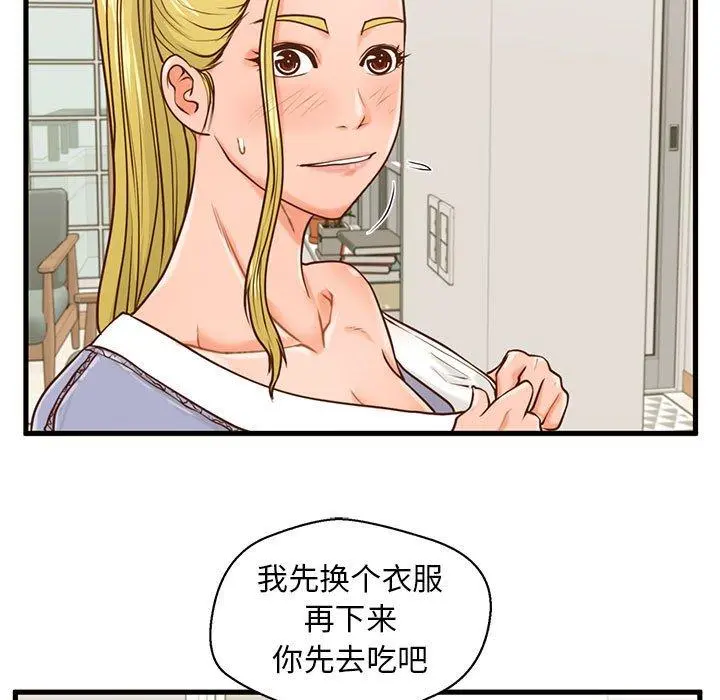 甜蜜合租 第15话 第45页
