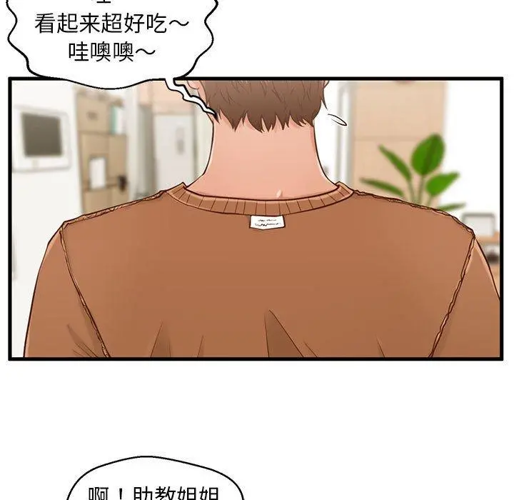 甜蜜合租 第15话 第35页
