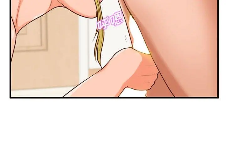 甜蜜合租 第15话 第4页