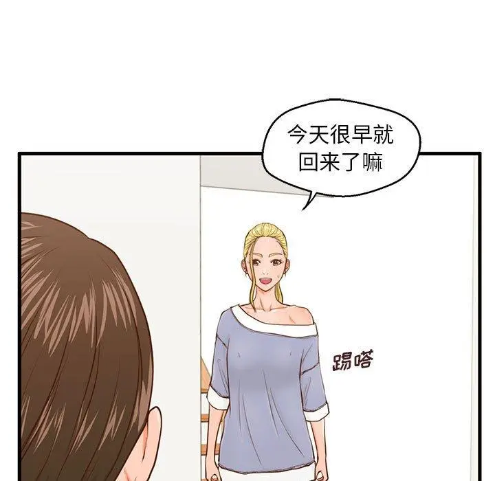 甜蜜合租 第15话 第37页