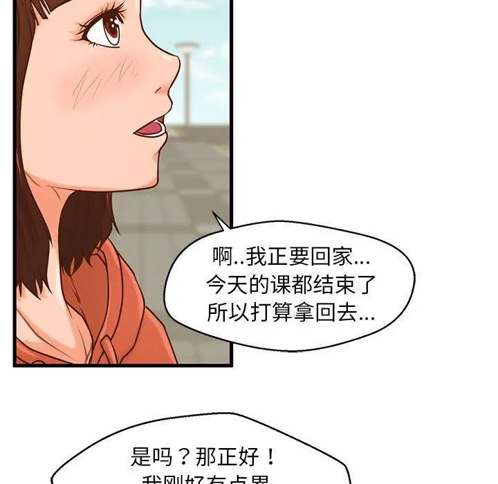 甜蜜合租 第15话 第80页