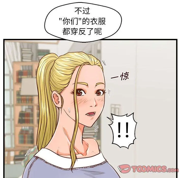 甜蜜合租 第15话 第42页