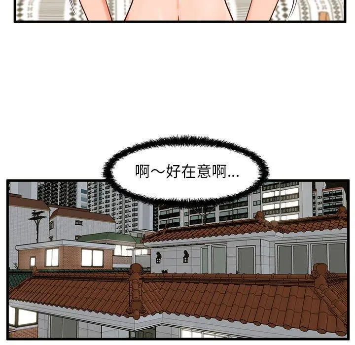甜蜜合租 第15话 第63页