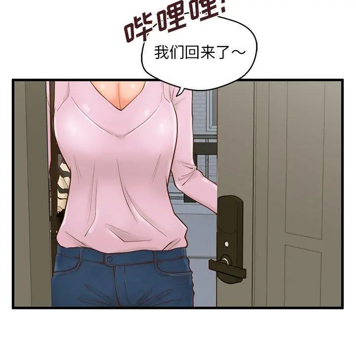 甜蜜合租 第15话 第15页