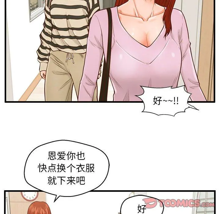甜蜜合租 第15话 第22页