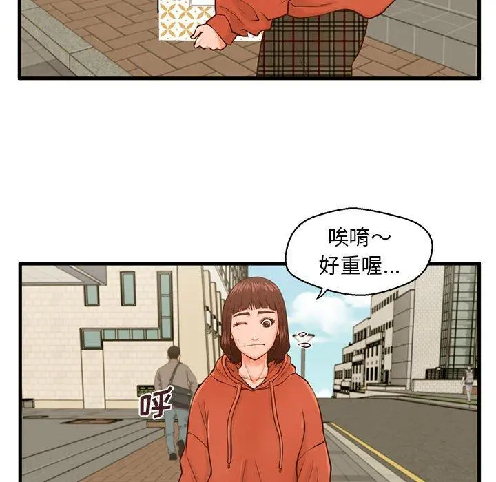 甜蜜合租 第15话 第72页