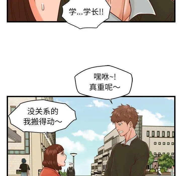 甜蜜合租 第15话 第77页
