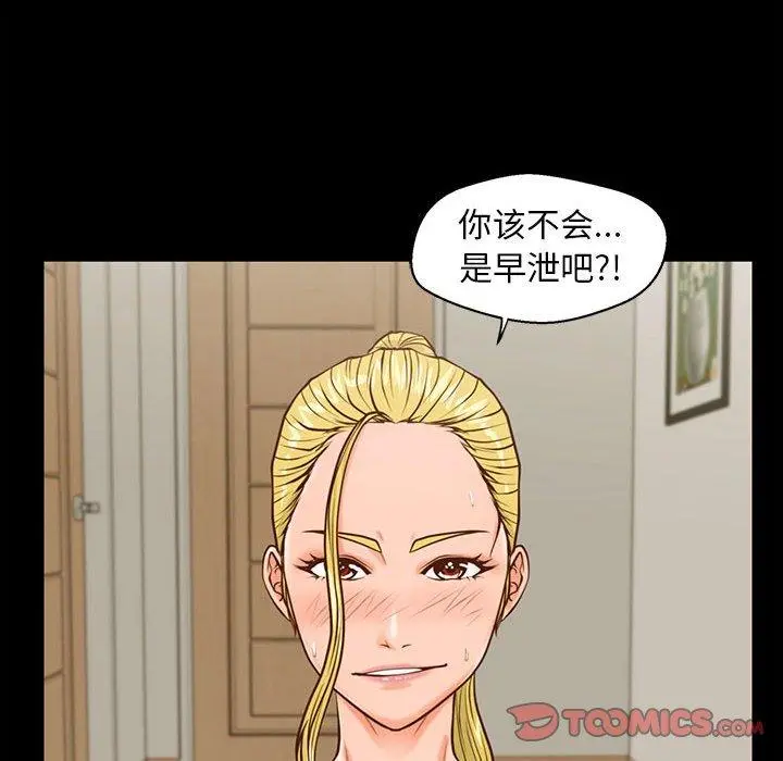 甜蜜合租 第15话 第54页