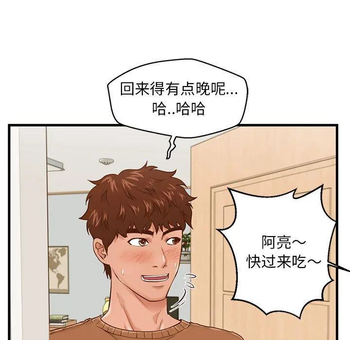 甜蜜合租 第15话 第31页