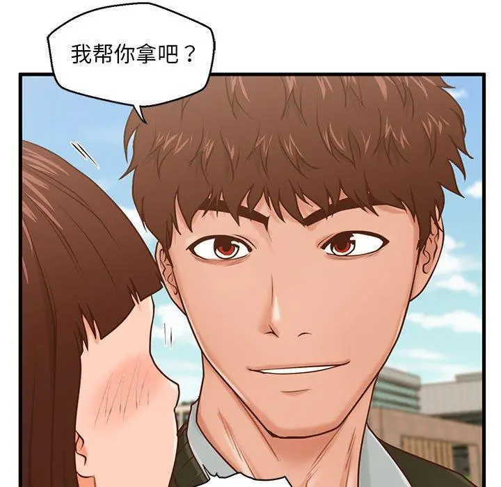 甜蜜合租 第15话 第76页