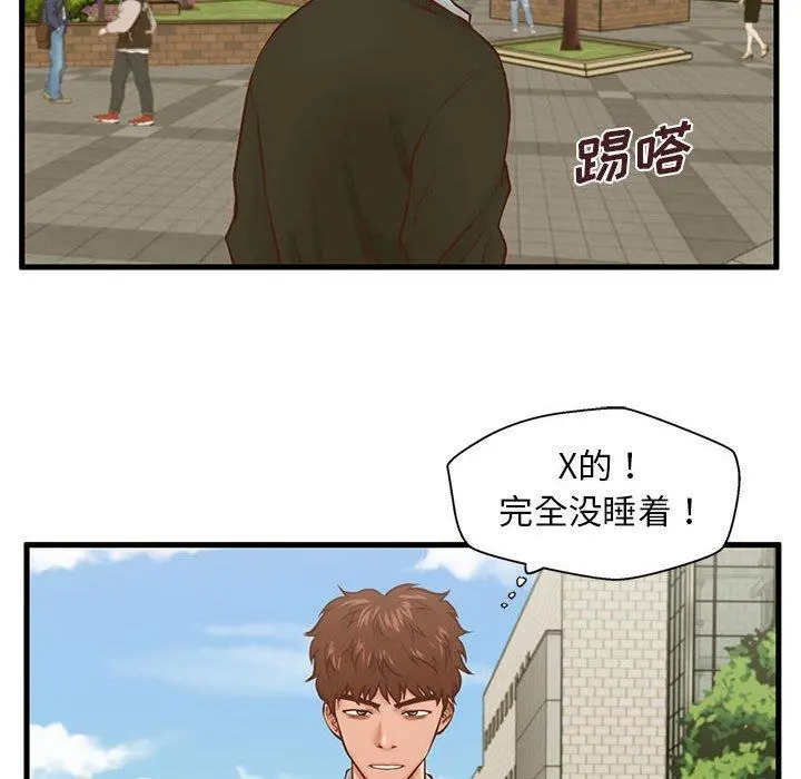 甜蜜合租 第15话 第68页