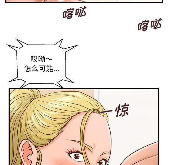 甜蜜合租 第15话 第8页