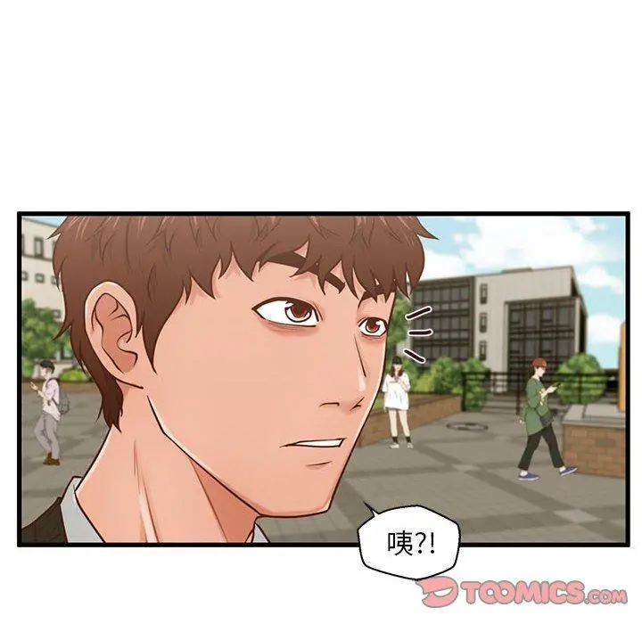 甜蜜合租 第15话 第70页