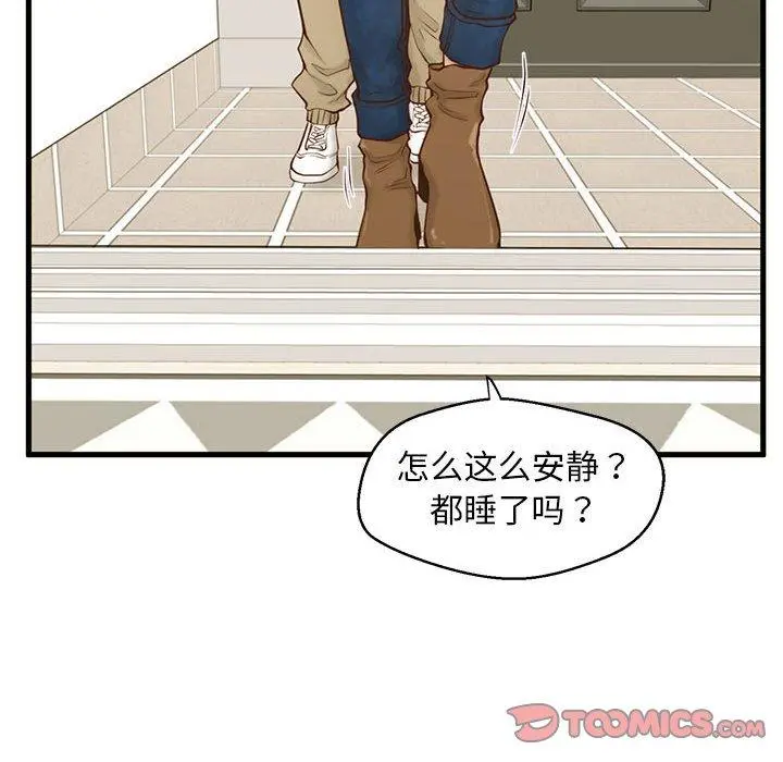 甜蜜合租 第15话 第18页