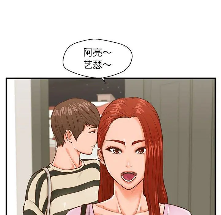 甜蜜合租 第15话 第16页