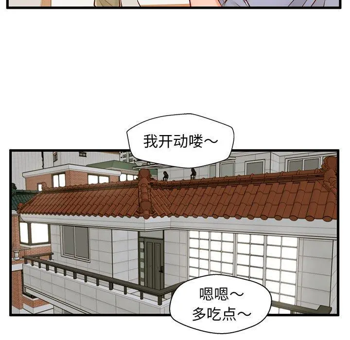 甜蜜合租 第15话 第47页