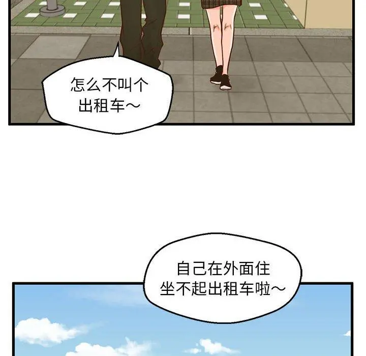 甜蜜合租 第15话 第83页