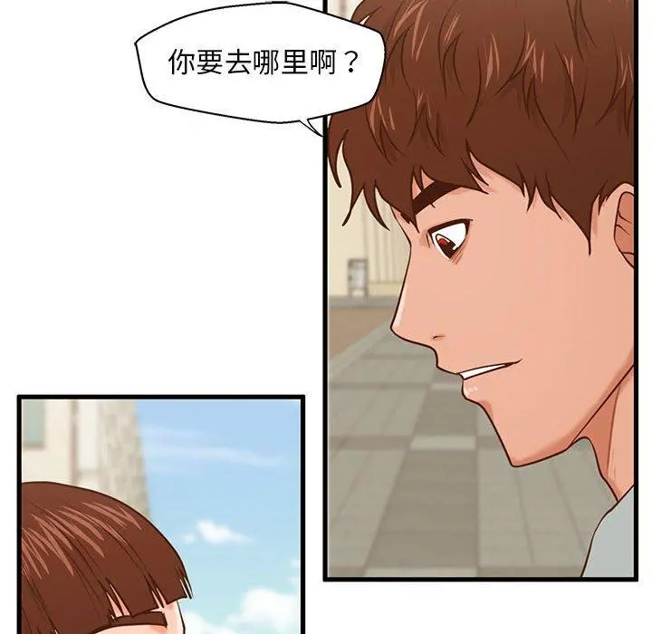 甜蜜合租 第15话 第79页