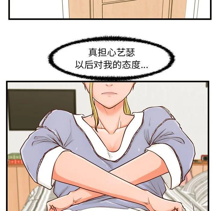 甜蜜合租 第15话 第59页